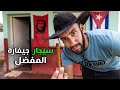 أقوى سيجار في العالم المفضل لدى تشي جيفارة | كوبا