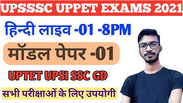 UPPET HINDI LIVE CLASS || MODEL PAPER -01 || UPSI SSCGD TET EXAMS HINDI LIVE CLASS || SHIVJEET SIR