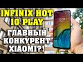 INFINIX vs XIAOMI / БЮДЖЕТНИК - Infinix HOT 10 PLAY / AliExpress / 110$