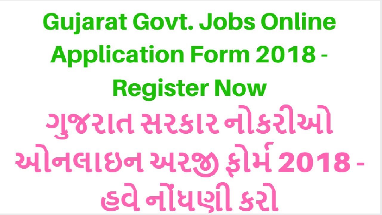 Apply Online For All Government Jobs In Gujarat 2018 - Registration Form Procedure