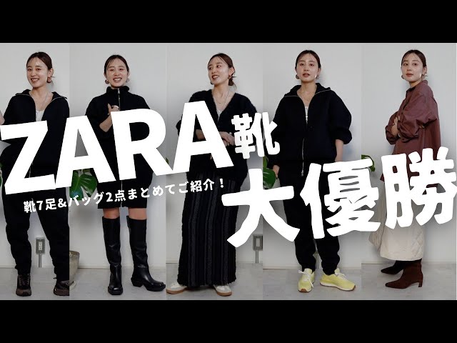 ZARAの靴が本当に良すぎる。スニーカー5点&ブーツ2点まとめてご