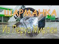 &quot;Шарманка&quot;для нанесения штукатурных смесей.