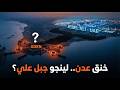 Why Was The Port Of Aden Executed The Numbers Reveal The Secret Of The 40 Billion 