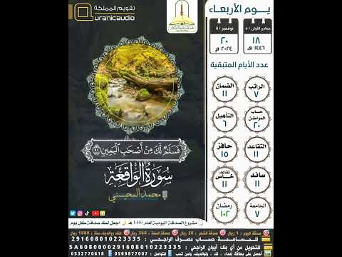 سورة الواقعة الآية ٨٨ ٩٦ القارئ محمد المحيسني 