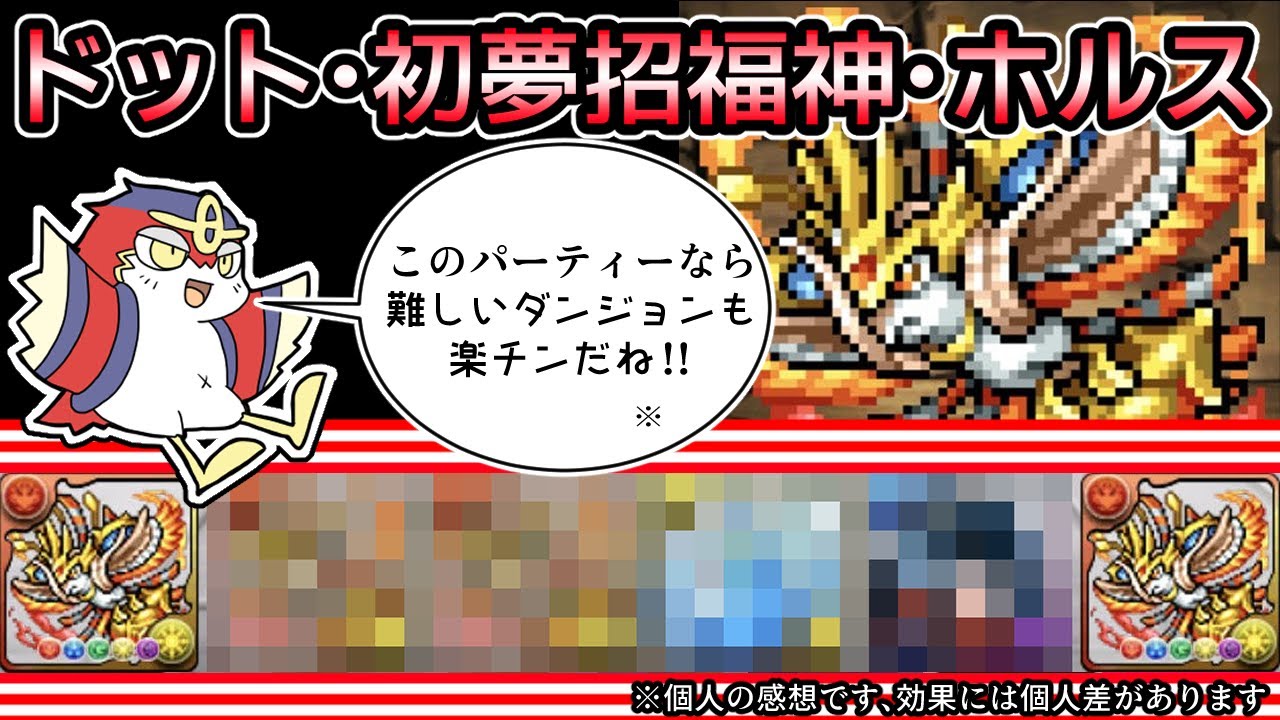 パズドラ ドット お正月ホルスで楽チン大冒険 Youtube
