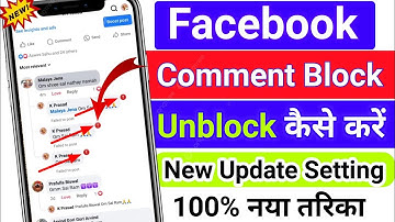 Facebook Comment Block Unblock Kaise Kare | Facebook Comment Problem | 2025