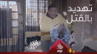 الحرامي يهدد مرته بالقتل وعامر يقترب من الحقيقة في واحد + واحد