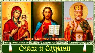 Молитва ко Господу во время страшной эпидемии, чумы и болезней глобальных Спаси и сохрани