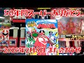 【50年間スーパーありがとう】スーパー戦隊 秘密戦隊ゴレンジャーからナンバーワン戦隊ゴジュウジャーの50年に感謝! ジモティーでタイムレンジャー100円のかるた グッズ フィギュア紹介 