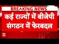 Delhi BJP New President: केंद्रीय मंत्री Harsh Malhotra बने दिल्ली बीजेपी के नए अध्यक्ष! | Breaking