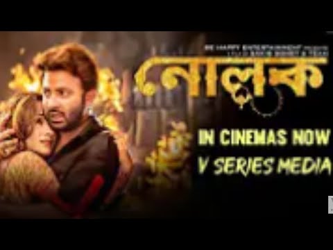 Nolok (নোলক)  | Sakib Khan & Bobby Haque | New Released Bangla Movie