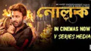 Nolok (নোলক)  | Sakib Khan & Bobby Haque | New Released Bangla Movie