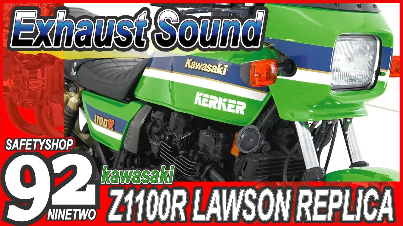 Z1100R/カワサキ 希少 Z1100R ローソンレプリカの販売情報 セーフティ