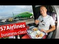 S7 Airlines Business Class | Обзор бизнес-класса