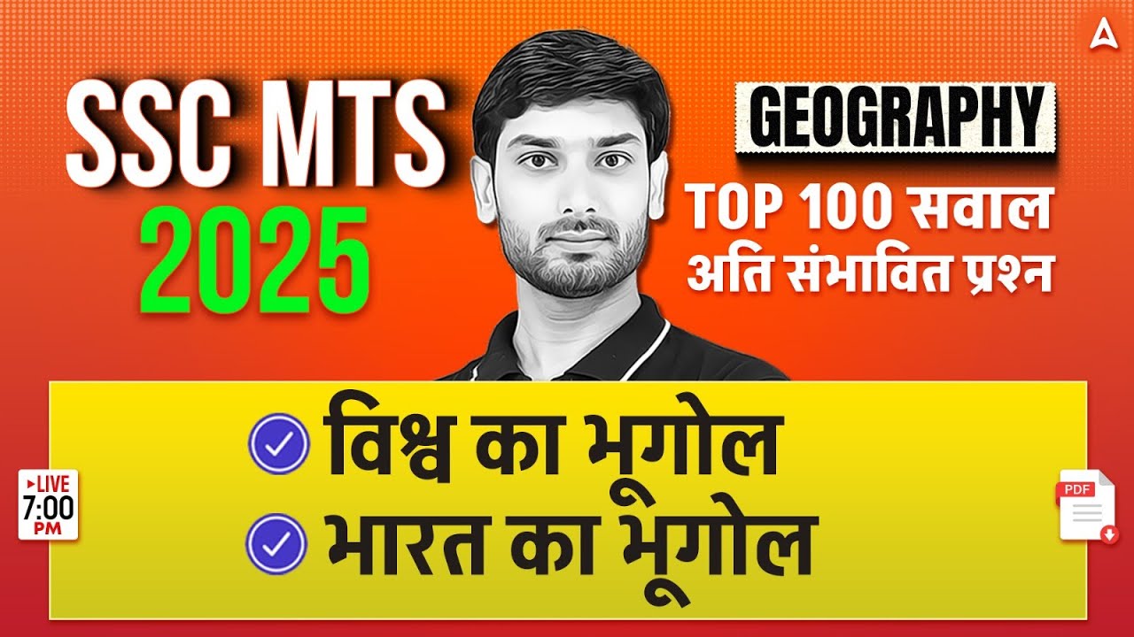 SSC MTS Geography Class 2025 | SSC MTS Geography Top 100 Questions ...