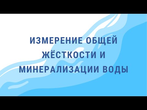 Видео: Сколько мл в м-экв?