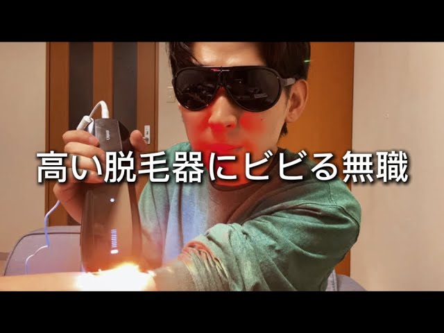 脱毛器マニアが最新版ケノン8.6 をガチレビューしてみた。 - YouTube