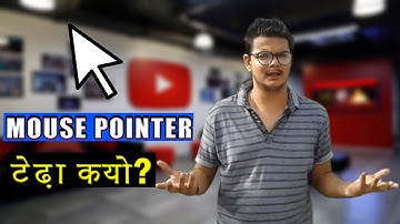 Mouse Pointer टेढ़ा क्यों Hota Hai? | Why Mouse Pointer not Straight? | Cursor Tedha kyu hota hai?