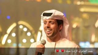 لا زلت احبك حمد العامري سمعها