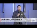 &quot;Чого варті твої цінності?&quot; Пастор церкви Володимир Білик.