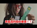 真島昌利の初の著書 ROCK&amp;ROLL RECORDERを痛快レビュー!