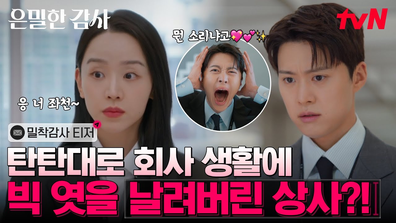 은밀한감사 티저 - 기타 국내 드라마 갤러리