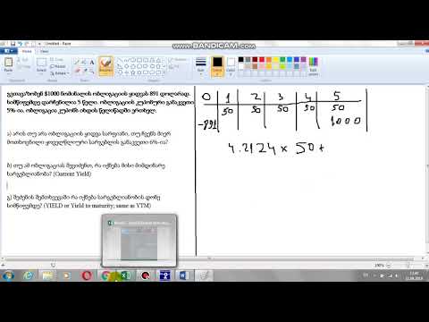 ობლიგაციის შეფასება და სარგებლიანობის დონის განსაზღვრა. (ამოცანის განხილვა) ნაწილი 1/2