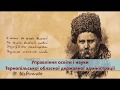 До 204-ої річниці від дня народження Тараса Шевченка