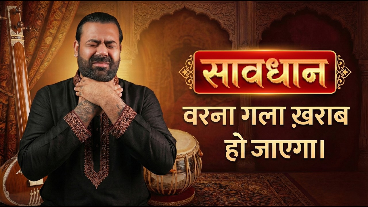 You will loose your voice if you are doing this | मत करो वरना गला ख़राब हो जाएगा | Siddhant Pruthi