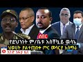 сИ сЙасИн сЛЬсКУ ETHIOPIA NEWS SPECIAL TODAY 17 July 2025 сИ сЙасИн сЛЬсКУ ETHIOPIA NEWS SPECIAL TODAY 17 July 2025
