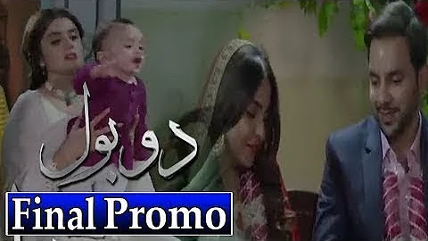 Do Bol Last Double Episode   Do Bol Episode 29 & 30   5th May 2019   ARY Digital