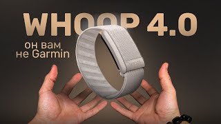 :    WHOOP 4.0:     ?
