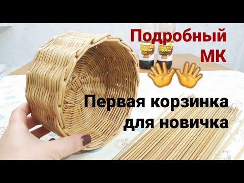 Первая корзинка для новичка😍Подробный МК.