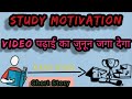 Study motivation         short story of 