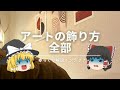 【145の法則・ゴールデンゾーン】:ぜんぶ解説『アートのおしゃれな飾り方』|【配置と高さの基礎知識】