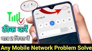 Mobile Network Problem Solved 100% Working Method For All Mobile And Sim || NETWORK PROBLEM SOLUTION screenshot 4