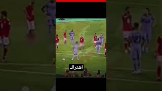 شاهد رجولة محمد عبد المنعم مع مدافع ريال مدريد