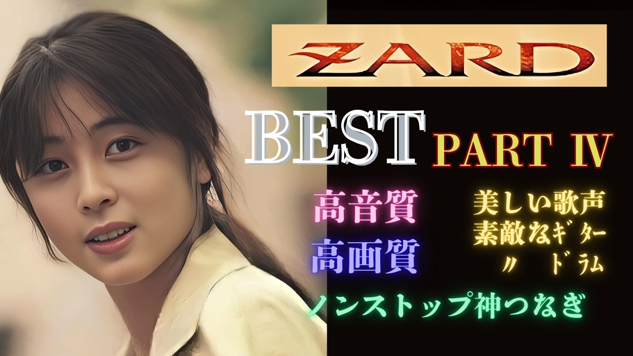 ZARD BEST PARTⅣ