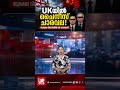 UKയിൽ ചൈനീസ് ചാരവല! #ukmalayalam