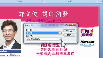 如何一次變更整份PPT簡報的字型_影片教學01