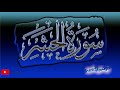 أبو مشاري الخابوري رواية السوسي عن أبي عمرو البصري سورة الحشر Surat Al Hashr 