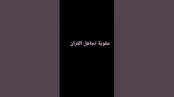 مين يعرف اسم القارئ الشيخ....؟