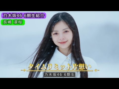 長嶋凛桜　直筆　タイムリミット片想い hqdefault.jpg