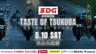 2025 テイストオブツクバ・SATSUK STAGE 土曜日/予選