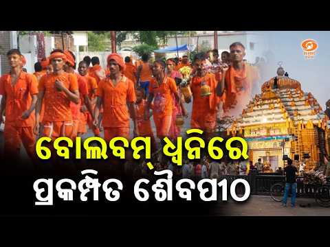 Special Story || Bol Bam: A Journey of Faith & Devotion