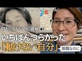 「動けない自分」が、いちばんつらかった。【無職の時】
