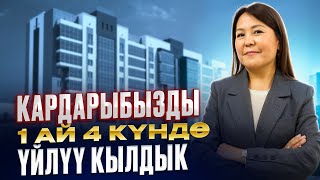 картинка: ИПОТЕКАГА 1АЙ 4 КҮНДӨ ҮЙ АЛДЫК KG НЕДВИЖИМОСТЬ АГЕНТТИГИНЕ РАХМАТ БАРЫ ЖАКШЫ БОЛДУ 