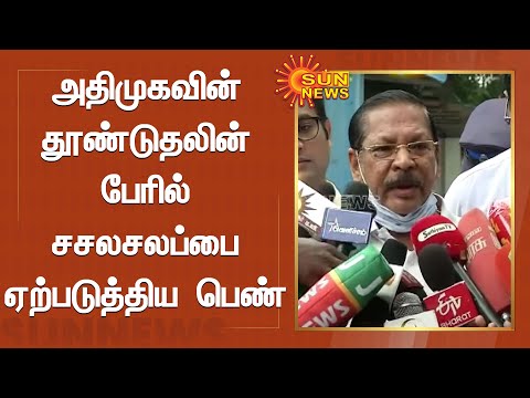 திமுக கூட்டத்தில் திட்டமிட்டு குழப்பம் ஏற்படுத்த அதிமுக முயற்சி | RS Bharathi Press Meet |ADMK| DMK