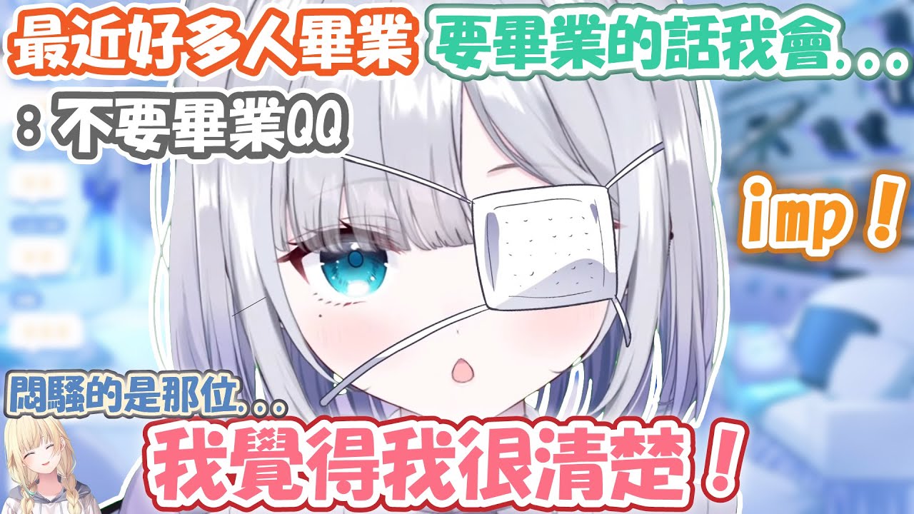 看到好多人畢業すみれ覺得要跟大家好好說…！自認清楚的sumi馬上就…才沒有什麼澀〇直播！我可是什麼奇怪的都沒講過喔！眼罩すみ超級可愛！ 【花芽すみれ】【VSPO精華 / ぶいすぽ切り抜き】