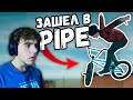 Первый раз зашел в BMX STREETS PIPE и НАУЧИЛСЯ ИГРАТЬ | Новичок в Pipe Bmx